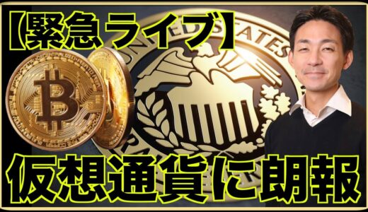 【緊急】バイナンスがSECと合意で仮想通貨上昇！ブラックロックのETFは承認確実か。