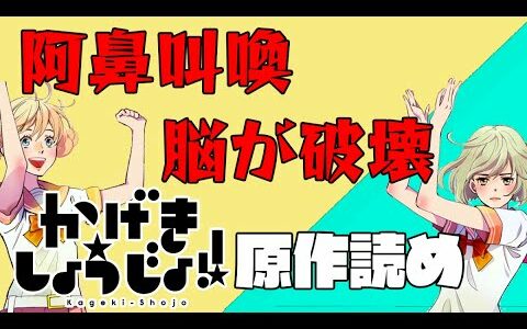 【かげきしょうじょ!!】アニメ勢必見！オタクの脳を破壊する関係性4選【アニメ未放送】【漫画紹介】