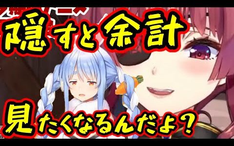 ぺこらとお風呂でゴリゴリ距離詰めたいマリン船長【ホロライブ切り抜き】【宝鐘マリン】