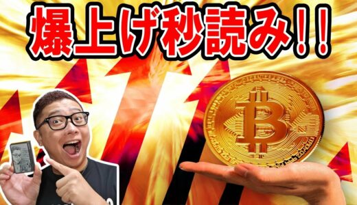 爆上げ秒読み！最高値更新に期待！！【 仮想通貨チャート分析】 #ビットコイン #仮想通貨 #暗号資産 #テクニカル分析