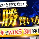 【単勝】年間回収率172%に爆伸びした最強単勝購入パターン20選！！【競馬予想】