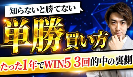 【単勝】年間回収率172%に爆伸びした最強単勝購入パターン20選！！【競馬予想】