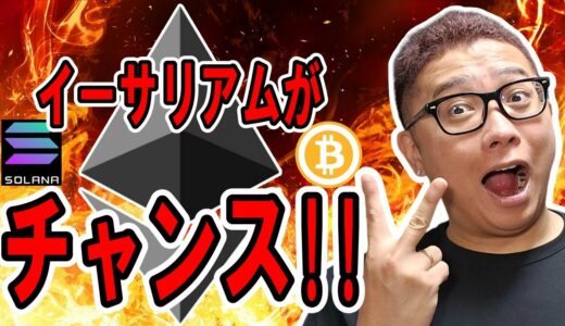 イーサリアムがチャンスか！？逆三尊を狙え！！【 仮想通貨チャート分析】 #ビットコイン #仮想通貨 #暗号資産 #テクニカル分析