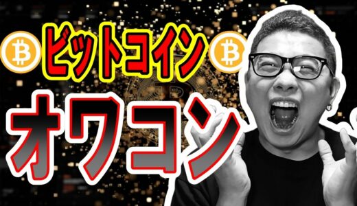 ビットコインのチャートがオワコン！！【 #ビットコイン ＆ アルトコイン 分析】 #bitcoin #btc