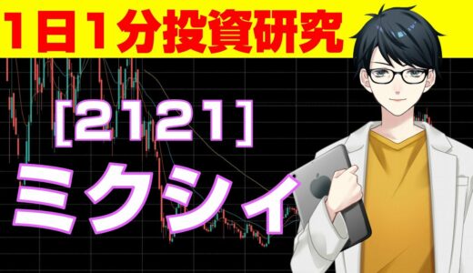 【株】時価総額=現金!?配当4.5%以上の銘柄「ミクシィ」【投資】#shorts