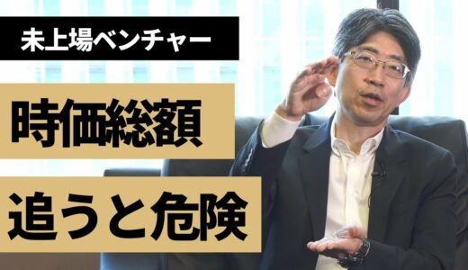 【時価総額の危うさ】時価総額は高い方が良い？低い方が良い？メリットデメリットを徹底解説