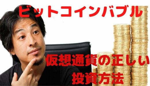 ビットコインマイニング　掘り方・儲ける方法　儲けた後　ひろゆき