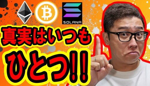 いま考えるべき事はひとつだけ！！【 仮想通貨チャート分析】 #ビットコイン #仮想通貨 #暗号資産 #テクニカル分析