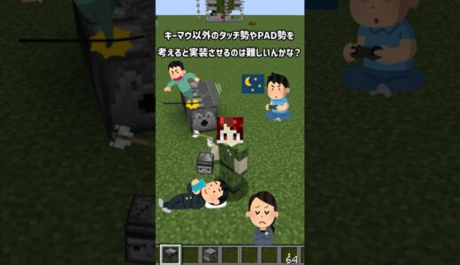 【Minecraft】Java勢が統合版をプレイして驚いたこと3選【マイクラ】#shorts