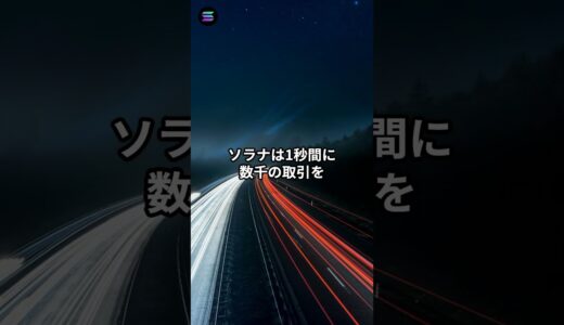 ソラナは今後330ドル 約48000円 に達しイーサリアムの時価総額の50％に達する可能性 #暗号資産 #仮想通貨 #ソラナ #SOL #イーサリアム #eth