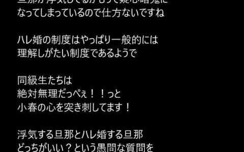 ハレ婚。 最新話（＃160 161）～　ネタバレ　考察　予想　～　浮気する旦那　VS　ハレ婚する旦那