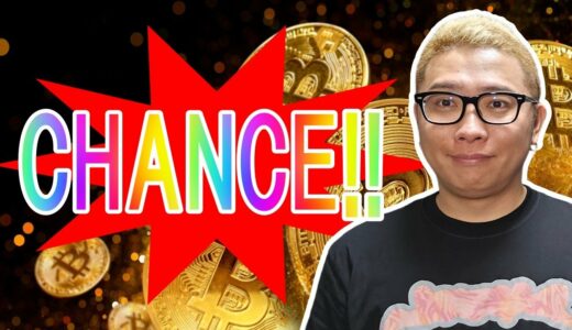 CHANCE!!がありそうなチャート！【 #ビットコイン ＆ アルトコイン 分析】 #bitcoin #btc