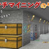 【マイクラ統合版】初心者向け解説「ブランチマイニングのやり方」【マイクラ / Minecraft】【PE/PS4/Switch/Xbox/Win10】