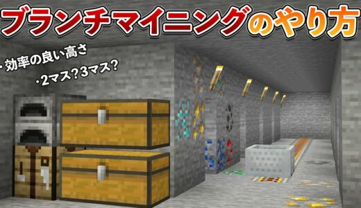 【マイクラ統合版】初心者向け解説「ブランチマイニングのやり方」【マイクラ / Minecraft】【PE/PS4/Switch/Xbox/Win10】