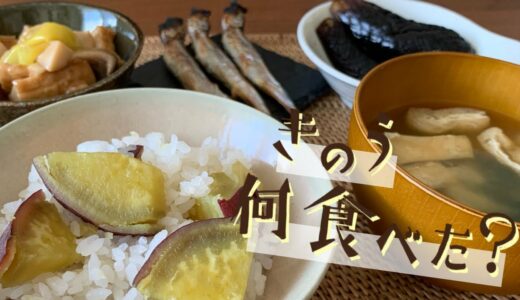 【きのう何食べた？】さつまいもごはん【簡単】