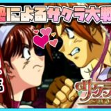 【サクラ大戦】サクラガチ勢の実況🌸カンナとすみれデキてるよなぁ・・・【ホロライブ/宝鐘マリン】※ネタバレあり