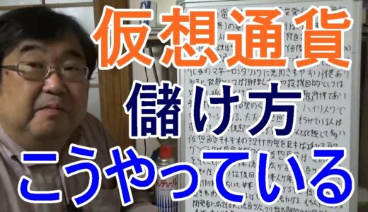 仮想通貨での儲け方 ビットコイン【失敗小僧 切り抜き】