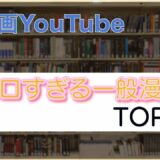 【おすすめ漫画紹介】エロすぎる一般漫画ランキングTOP42~カイカンドウキ, GANTZ, デスラバ, 終末のハーレム, いちご100％~など