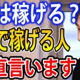 【FX初心者】FXは稼げる？FXで稼げる人は○○です【ひろゆき切り抜き】