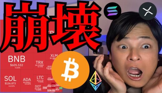 仮想通貨大暴落、ビットコインバブル崩壊？